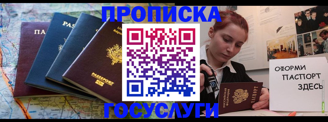 прописка гарантия в Ачинске