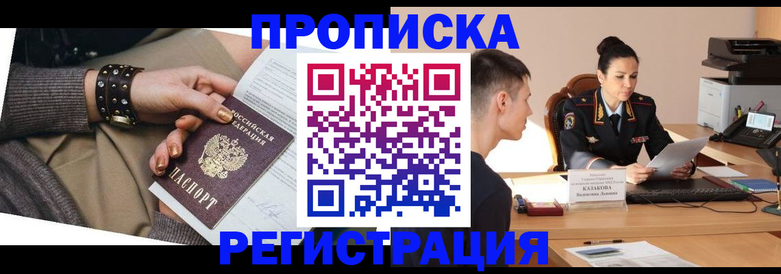 временная регистрация поиск в Ачинске