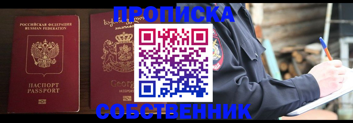 регистрация в Ачинске