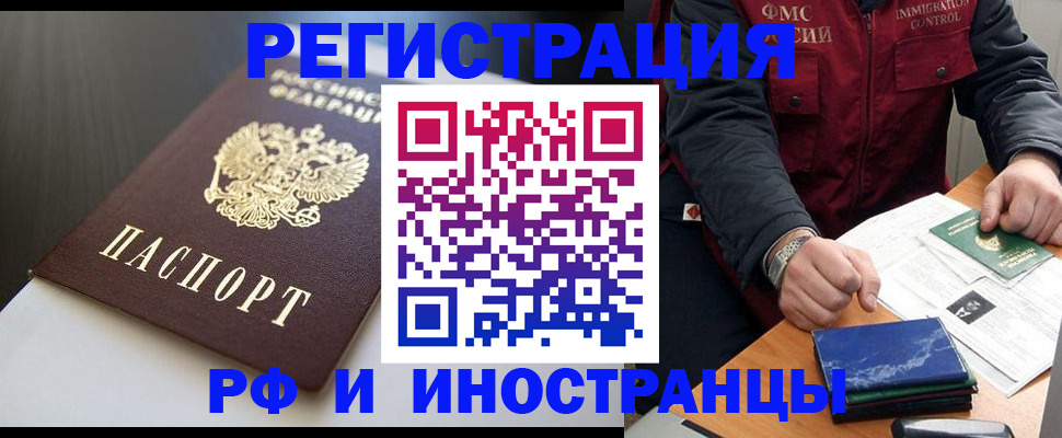 прописка штамп в Ачинске